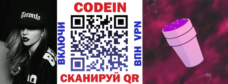 Купить  Вышний Волочёк  Кодеин Purple Drank 